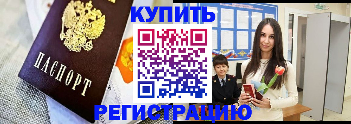 купить прописку в Переславль-Залесском